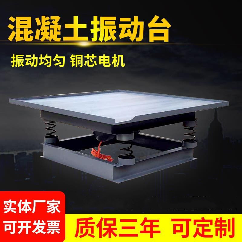 混凝土振动台水泥砂浆试块震动台平板测试台水泥砼试验调频器小型