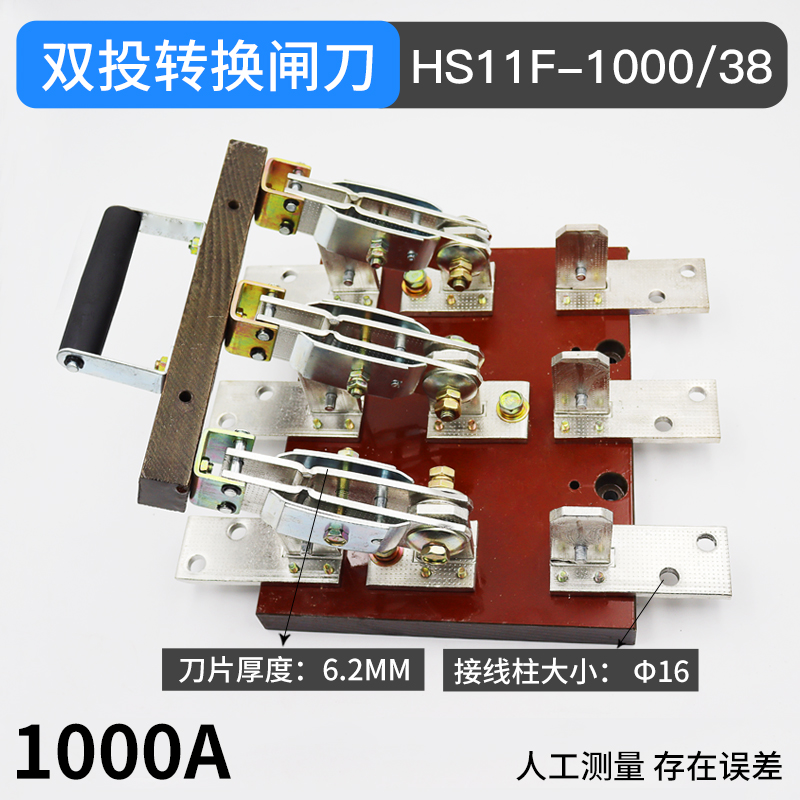 HS11F-1000/38 双电源转换闸刀 倒顺双投刀开关1000A三相三线双向