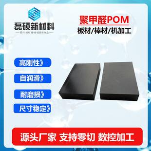 聚甲醛板棒耐磨损ESD抗静电POM板棒零切加工