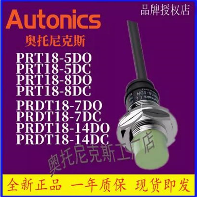 奥托尼克斯 PRT08-2DO 1.5DO PRT12-4DO 2DO PRT18-8DO 5DO 8DC