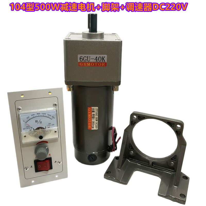 104型6GU减速机500W齿轮减速永磁直流电机 DC12V24V220V马达带刷