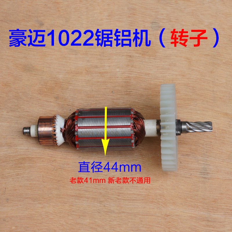 豪迈1022斜切锯 255锯铝机9085切割机7齿转子定子1800W 配件