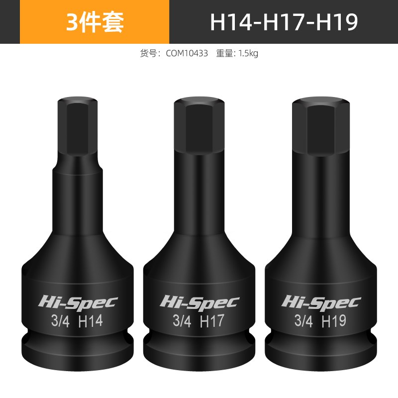 3/4寸重型风炮内六角套筒19mm批头h型旋具套筒内六方气动扳手连体