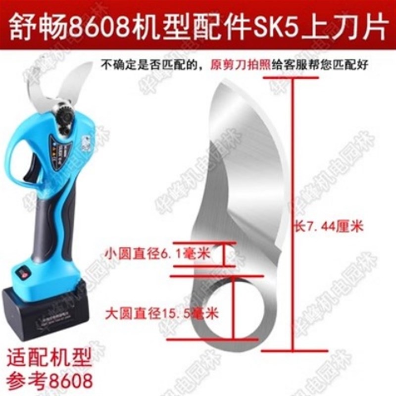舒畅电动修枝剪配件大全原装刀片2.5/2.8/3.0/3.2/4.0/4.5公分刀图片