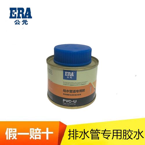 公元PVC-U快速黏胶剂 pvc 给水管电线管排水管500g 250g专用胶水