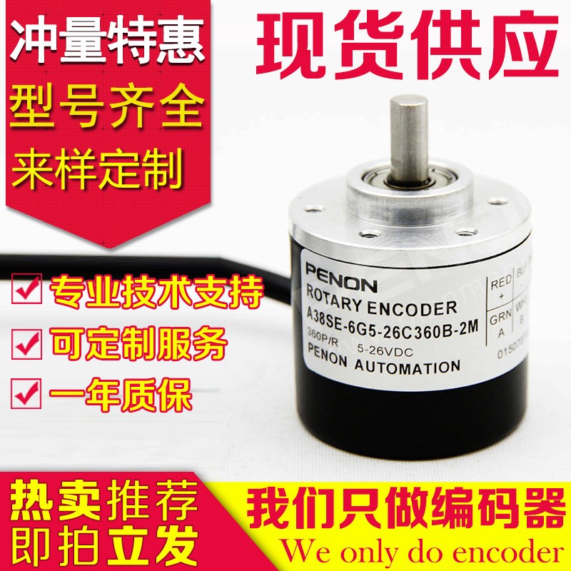 A38SE-6G5-26C360B-2M编码器360-100-F-1024-1200-500-600-1000-