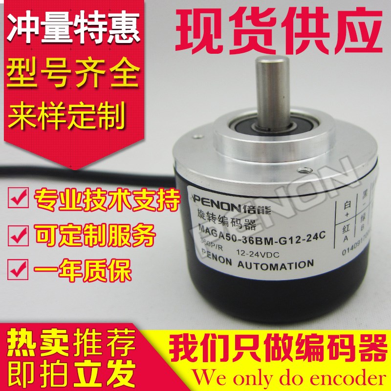 MAGA50-36BM-G12-24C V倍能编码器-100-50-102.4-60-20-200-12-10
