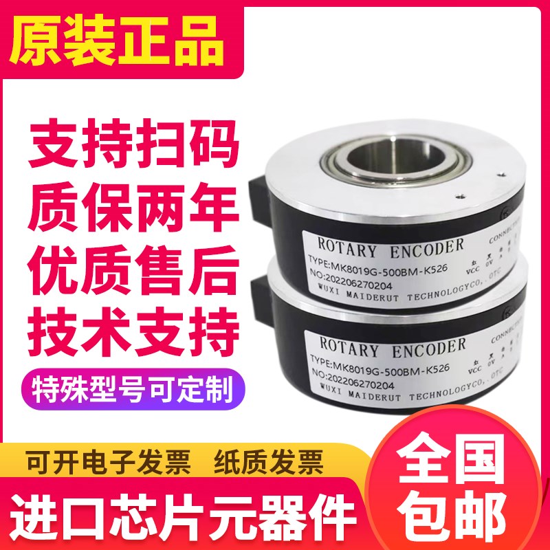 MK8019G-500BM-K526空心轴电机光电旋转编码器MK8018C-2000-6