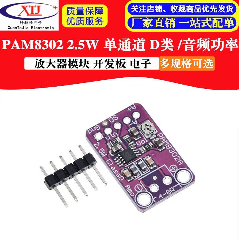PAM8302 2.5W 单通道 D类 /音频功率/ 放大器S模块 开发板 电子