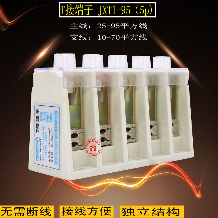 包邮5P电缆T接端子箱JXT1铜线分线器 线夹连接器主25-95支16-70mm