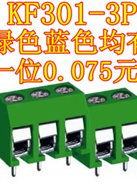 KF301-3P 蓝色接线端子 间距5.0MM 三位接线栓 /线路板端子/3位