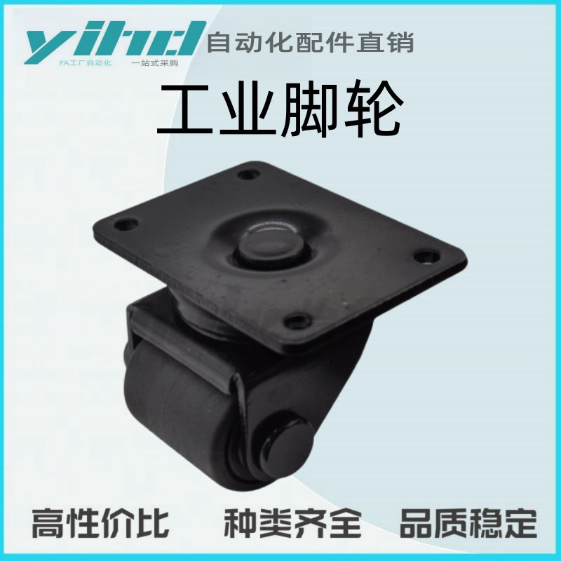 怡合达原装工业脚轮 容许载荷200kBg 平底活动型CDK11-D38-NQ