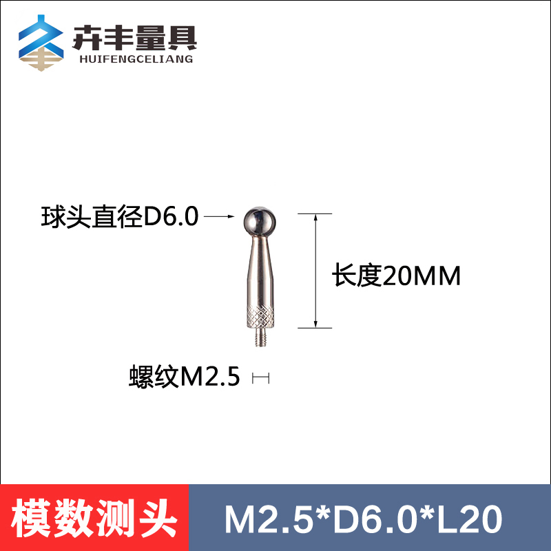 齿轮模数测头跳动仪测头M2.5通用百分表表针千分表头钨钢球型测头