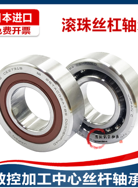 NSK进口滚珠丝杠轴承40TAC72 40TAC90 45 50 TAC100 60TAC120 P4