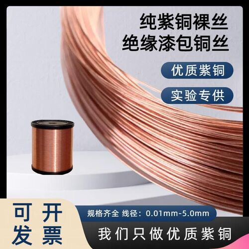 高纯紫铜丝线绝缘漆包铜丝紫铜导线0.01mm-5mm导电红铜线漆包铜线
