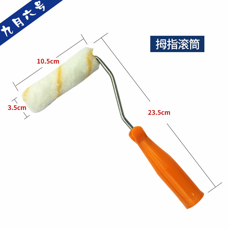 油漆刷 4\9寸滚刷乳胶漆滚筒刷 涂料油漆毛刷 辊筒滚刷 小滚筒