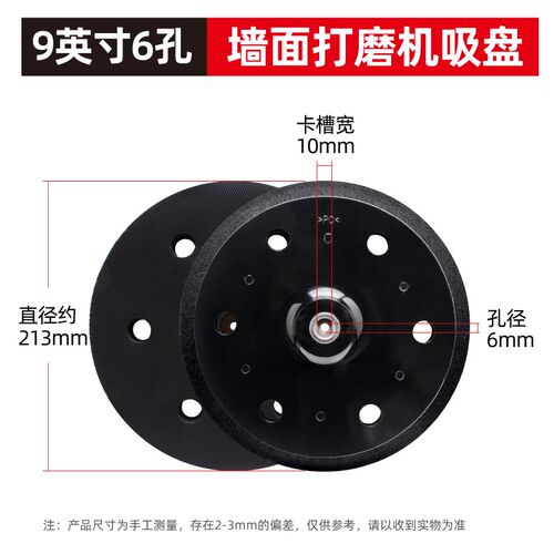 9寸打磨机粘盘7寸墙面腻子打磨砂纸吸盘猎马蒂凡沃普顿贝耐德胜域