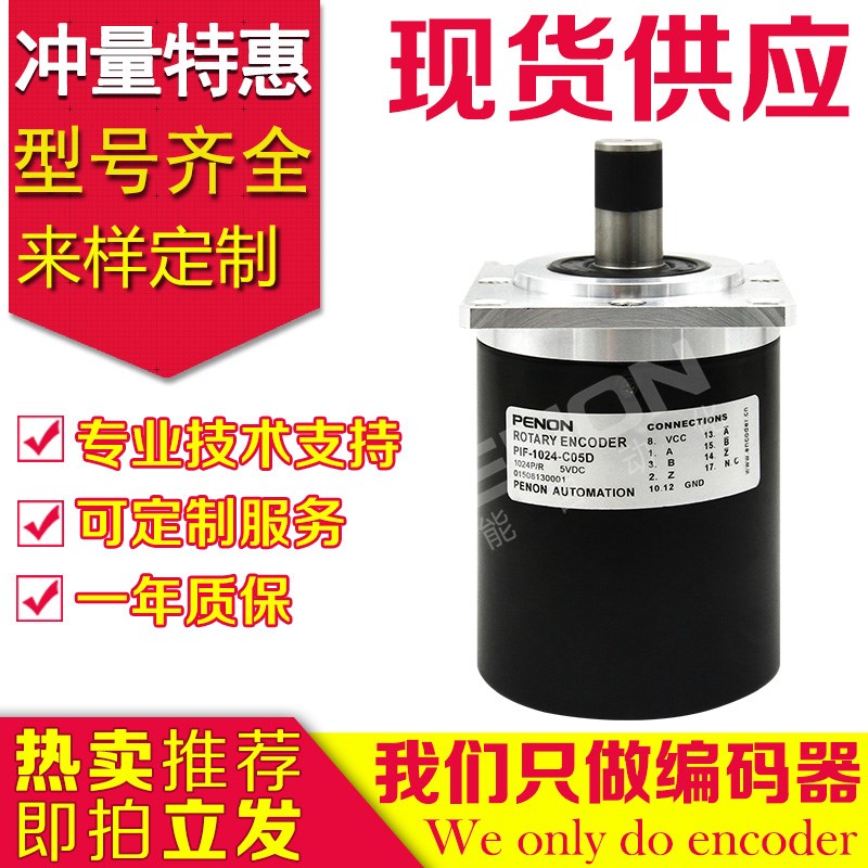 PIF-1024-C05D编码器--1200-1500-2000-15-17-1J05D-360-200-100