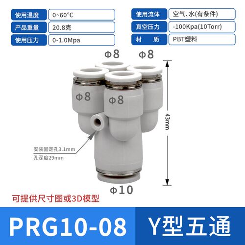 Y型气动气管五通接头PRY12-10-08-6-4快插速一转四通PRG变径8-4mm