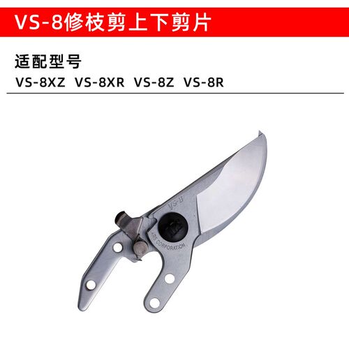 日本爱丽斯ARS修枝剪高枝剪绿篱剪配件VS上剪片下剪片成套剪剪刃