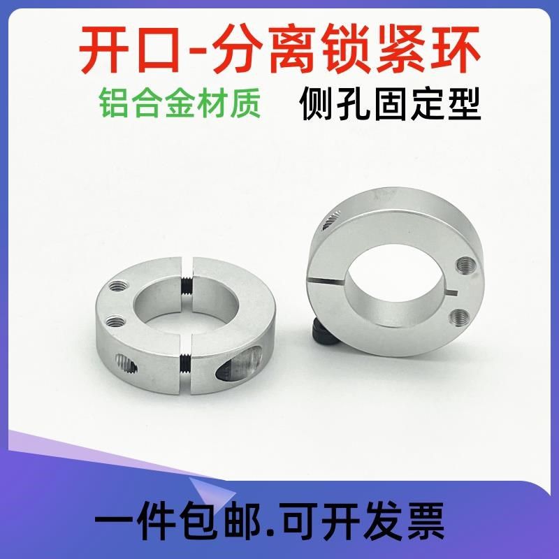 固定环开口型分离型侧面安装孔型光轴夹紧环夹轴器轴套轴承固定环,畜牧/养殖物资,畜牧/养殖器械,淘宝优惠券,粉丝福利购,淘宝优惠卷