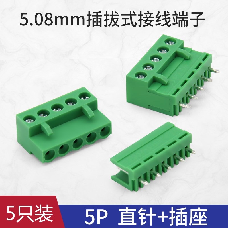 5.08mm拔插式接线端子pcb连接器2 3 4 5 10 12P直弯脚座10A大电流