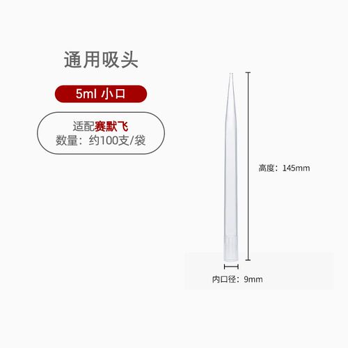 实验室移液器吸嘴通用吸头10ul 200ul 1000ul 5ml 10ml枪头一次性