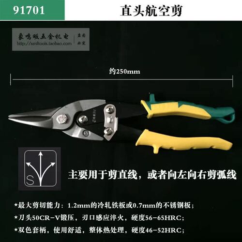 特斯工具航空剪不锈钢板铁皮剪刀铁剪子铁丝网剪白铁皮工业91701