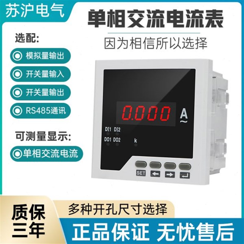 质保3年 高精度交流电流表数显PA194IG-5K1智能单相仪器仪表苏沪