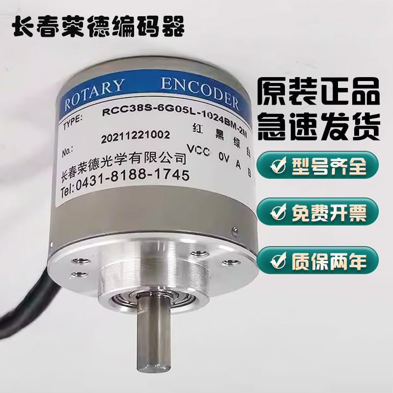 全新包邮长春荣德光学编码器R38S-6G05L-1000BM-2M/8-26C