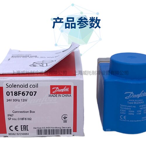 丹佛斯DANFOSS电磁阀线圈018F6701-6176-6182-6192-93-6857-6851
