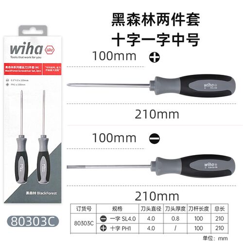 德国wiha威汉黑森林螺丝刀套装进口十字一字家用起子改锥组合工具