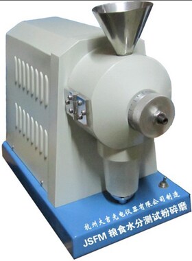 【JSFM-I粮食水分测试粉碎磨 JSFM-II水分磨 谷物