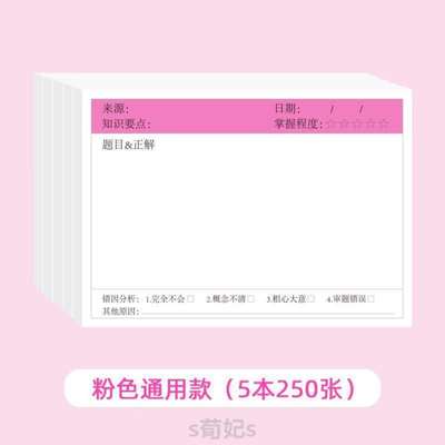 错题便利纸@有学生改错贴纸贴贴贴用订正粘性修改便签错题高颜值