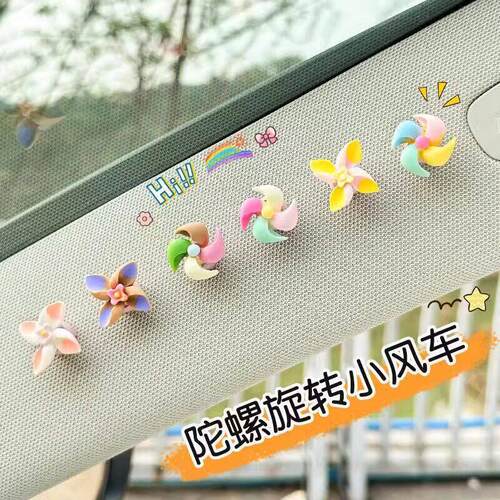 新款车载小风车旋转陀螺创意装饰贴小摆件中控台车内饰品女士可爱