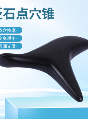 伊冉香约砭石拔筋点按压
