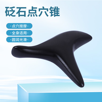 泗滨砭石按摩棒器三角雀点穴位拔筋点按压锥足疗棒按脚部足底工具