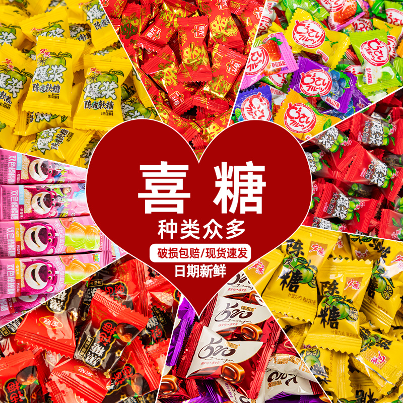 结婚喜糖订婚糖高级混合装伴手礼糖果爆款零食喜饼批发宝宝满月