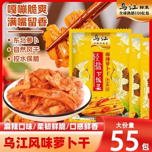 乌江麻辣萝卜干30g香辣脆口拌饭拌面下饭菜早餐配粥佐餐咸榨菜