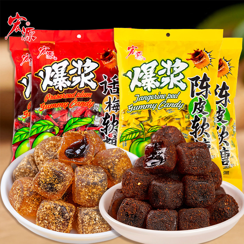 宏源糖果陈皮糖橙皮夹心软糖话梅糖正品结婚喜糖散装糖果零食批发