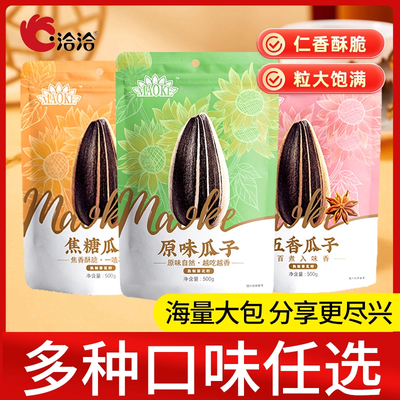 洽洽毛嗑瓜子500g焦糖原味葵花籽