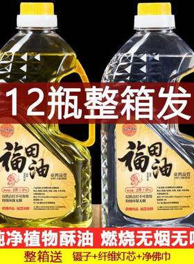 台长湾福的田油液体酥油厂家5SY003明灯灯油供佛L佛灯油酥油灯酥