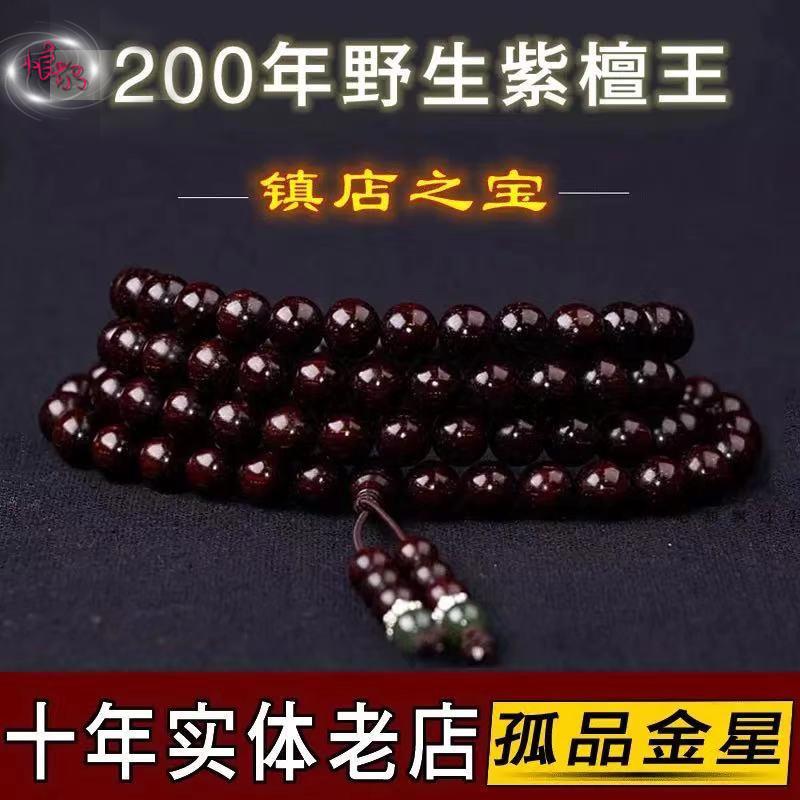 小叶紫檀108颗佛珠文玩手串2.0念珠手链女男士满金星血檀