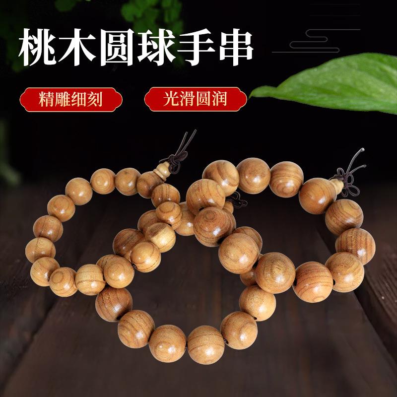 桃木圆珠手串男女款厂家圆珠念佛桃木手链文玩饰品念珠手串