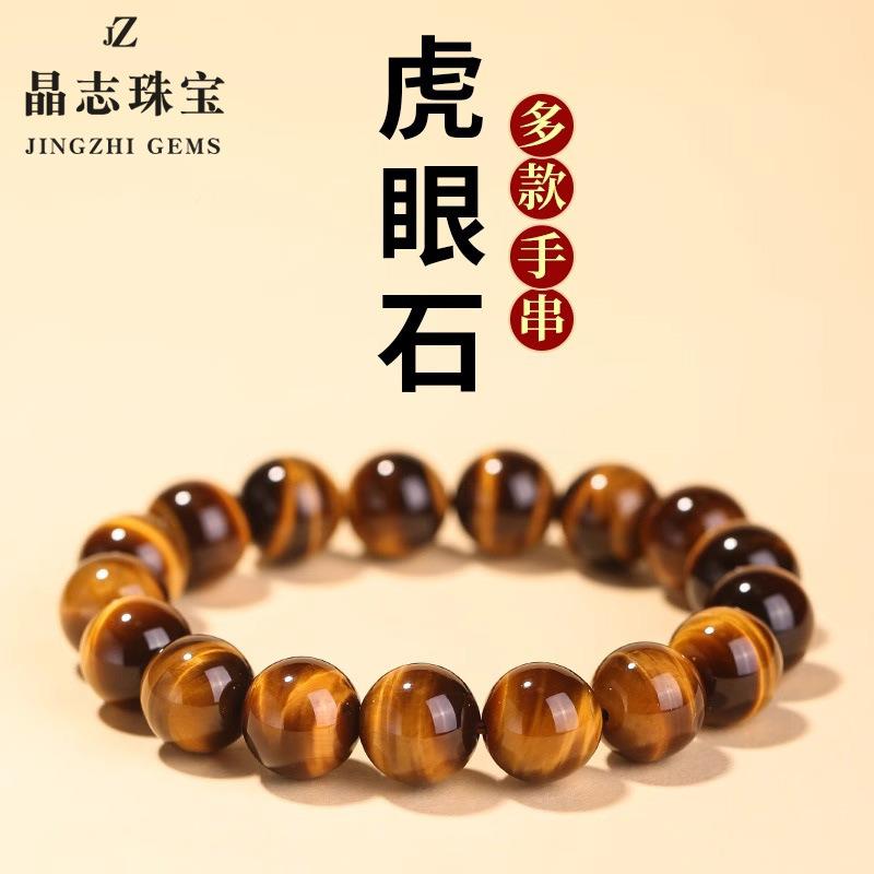 虎眼石素圈手串天然黄虎眼猫眼手链虎晴石水晶手饰品景区摆摊爆款