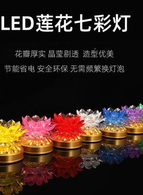 款莲花灯L七E新D彩灯七星DOO灯神台小佛供灯长明灯荷灯花灯