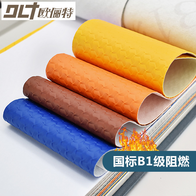 面料皮革B1级阻燃人造革