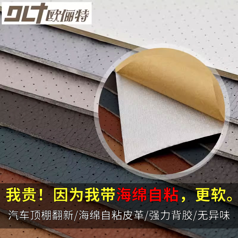 复合海绵吸音自粘皮革