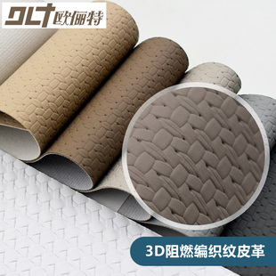 皮革面料阻燃编织纹耐刮耐磨软硬包背景墙座椅酒店护墙板diy皮料