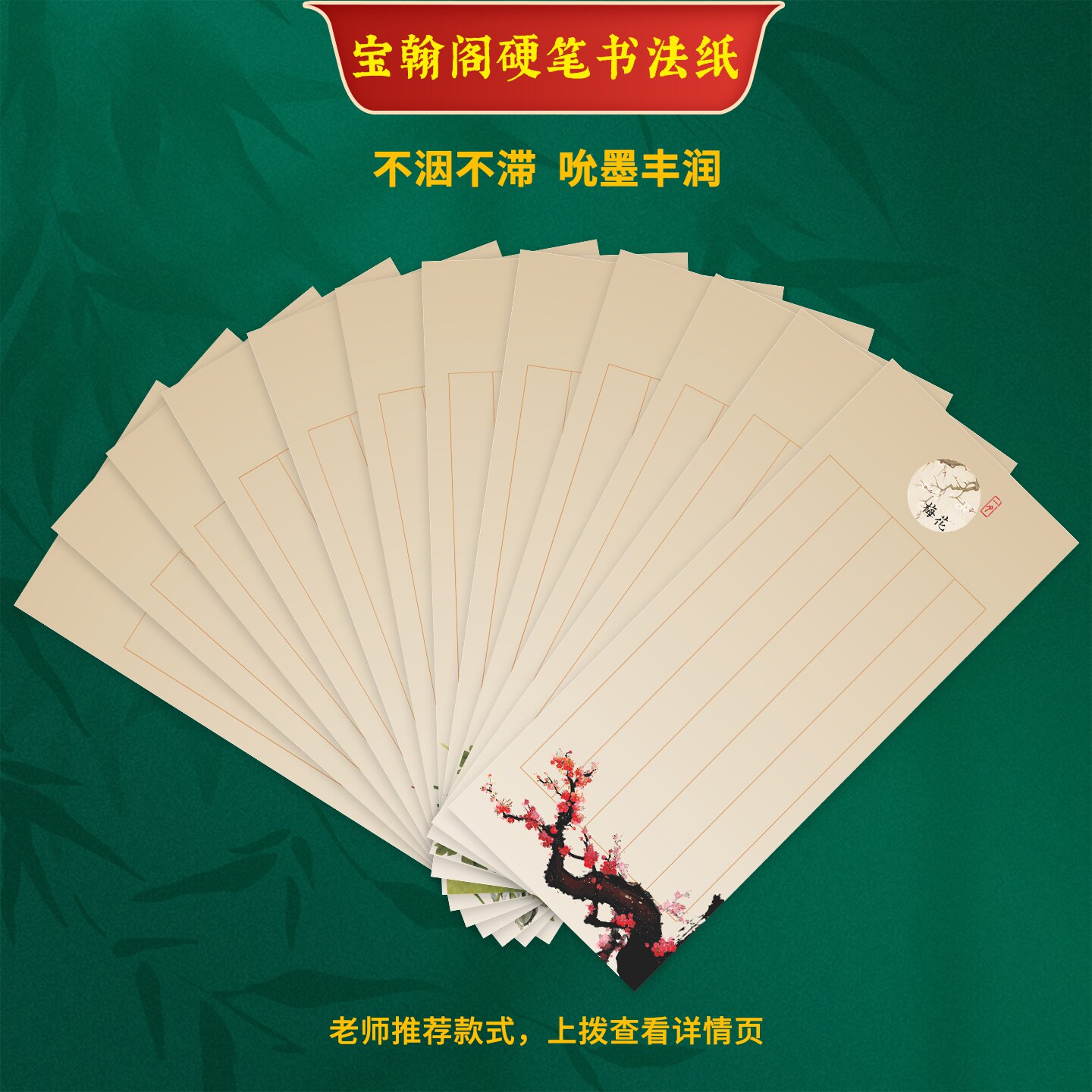 加厚蒙肯纸宝翰阁花信风一笔笺书签纸硬笔书法竖线练习纸直销包邮